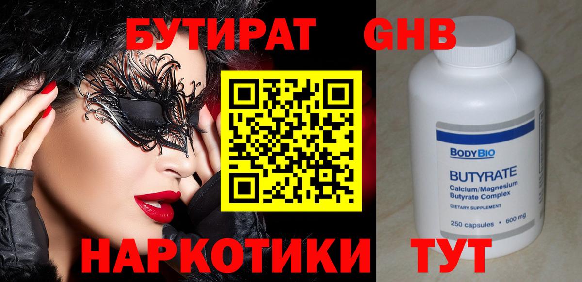 БУТИРАТ бутик  Вход с VPN  Азнакаево 