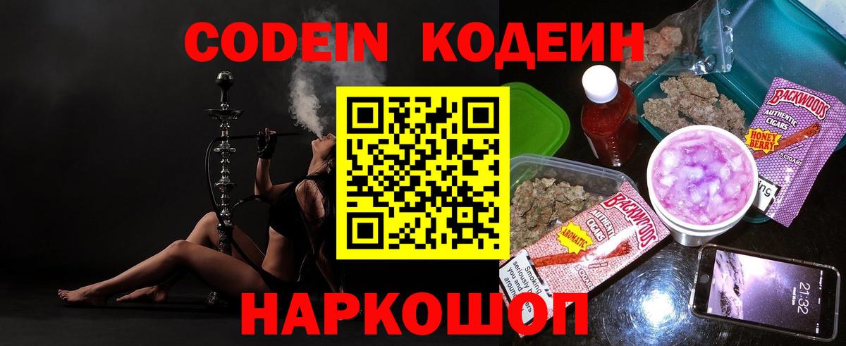 Кодеин Purple Drank Азнакаево