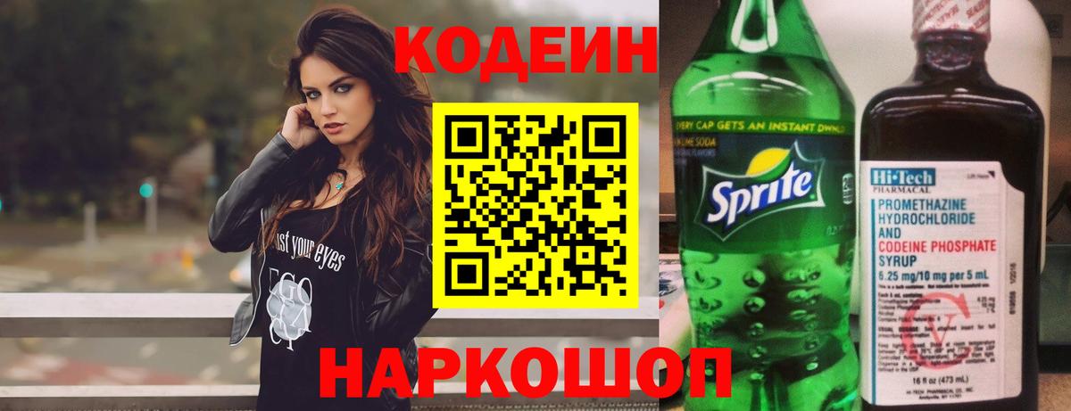 Азнакаево  Кодеиновый сироп Lean Purple Drank  Вход с VPN  Кодеиновый сироп Lean напиток Lean (лин) 