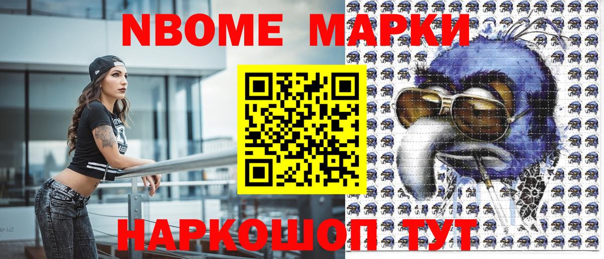 Марки NBOMe 1,8мг Азнакаево